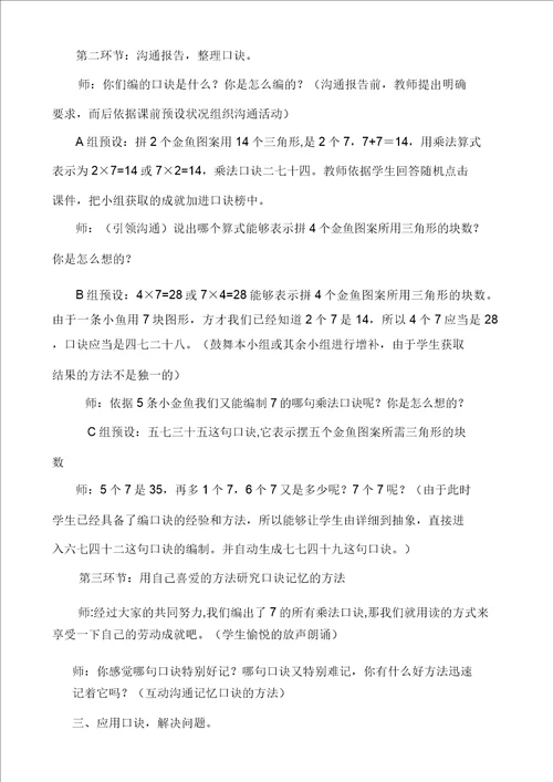 小学二年级数学上册7的乘法口诀教学设计