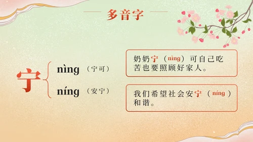 部编版语文四年级上册第二十三课梅兰芳蓄须PPT模板