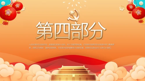 喜迎中秋国庆节主题班会动态PPT模板