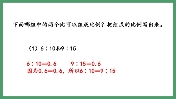 新人教版数学六年级下册4.1.1   比例的意义课件