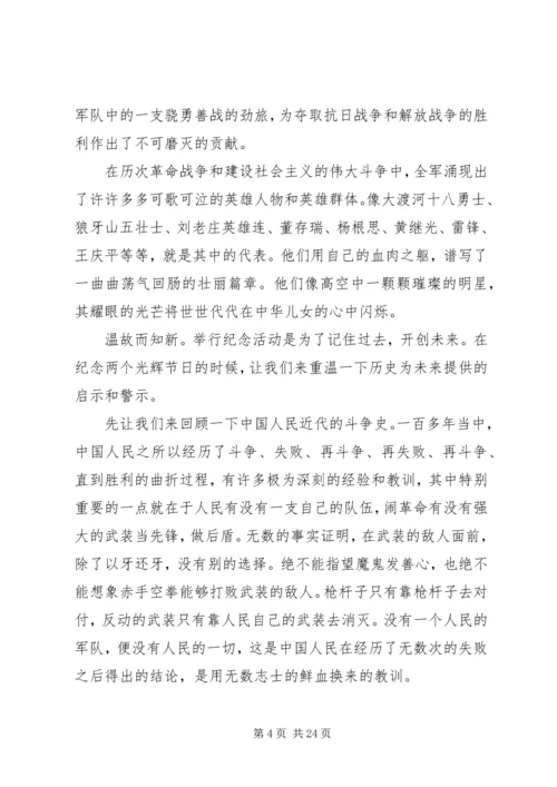 关于八一建军节致辞稿.docx