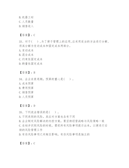 2024年初级管理会计之专业知识题库及参考答案【达标题】.docx