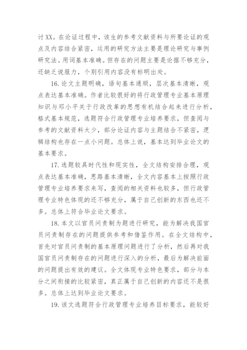 本科毕业论文指导教师评语_1.docx