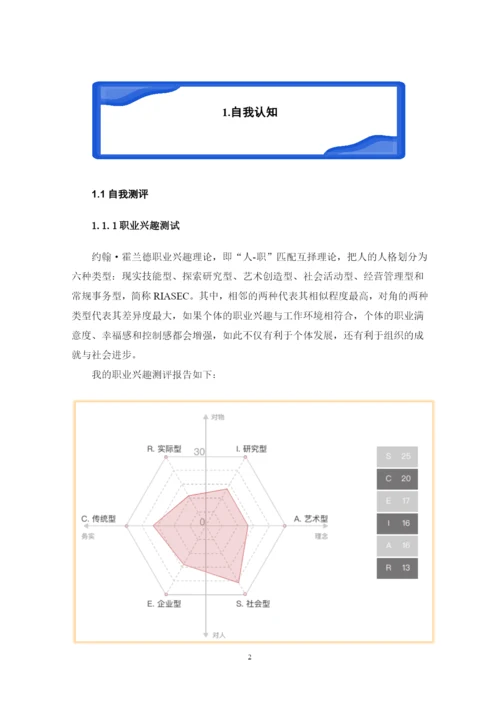 40页15500字化学工程与工艺专业职业生涯规划.docx