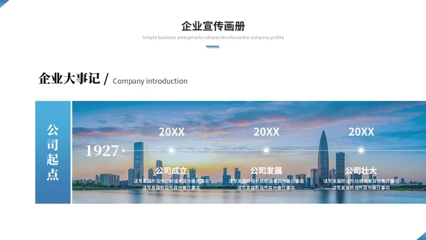 简约渐变商务图片拼接公司介绍企业介绍企业宣传画册ppt模板