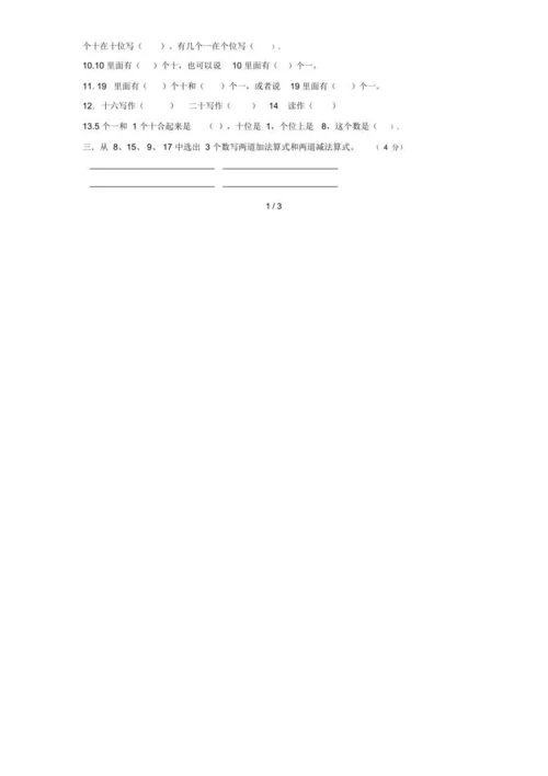 一年级数学上学期期末试卷3无答案新人教版