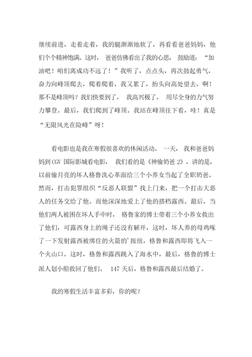 关于高中寒假周记3篇.docx