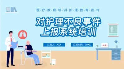 医疗护理医院护士系统培训通用PPT模板