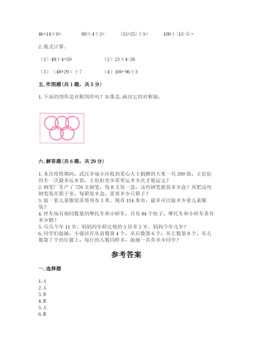 苏教版三年级上册数学期末测试卷加答案下载.docx
