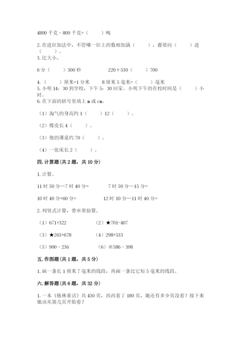 小学三年级上册数学期中测试卷含答案【达标题】.docx