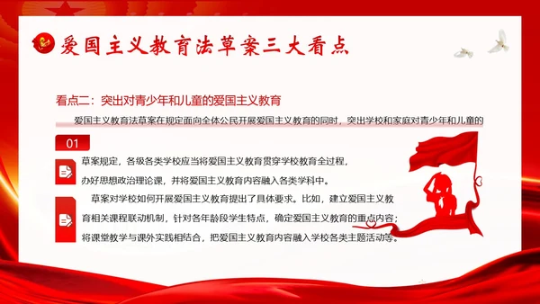 爱国主义教育法草案爱国教育爱国主题班会PPT课件法律