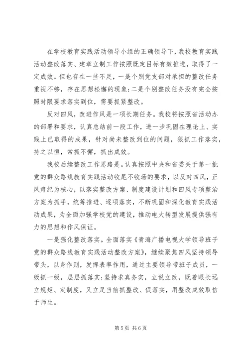 学校关于整改落实建章立制情况汇报.docx