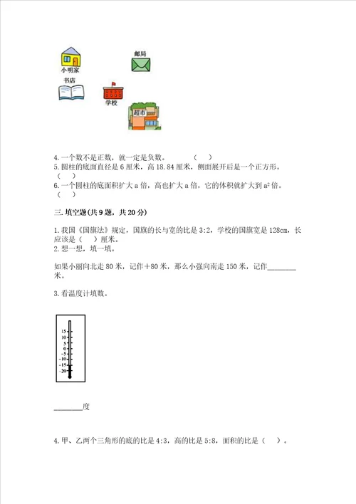 小学六年级下册数学期末测试卷精品（能力提升）