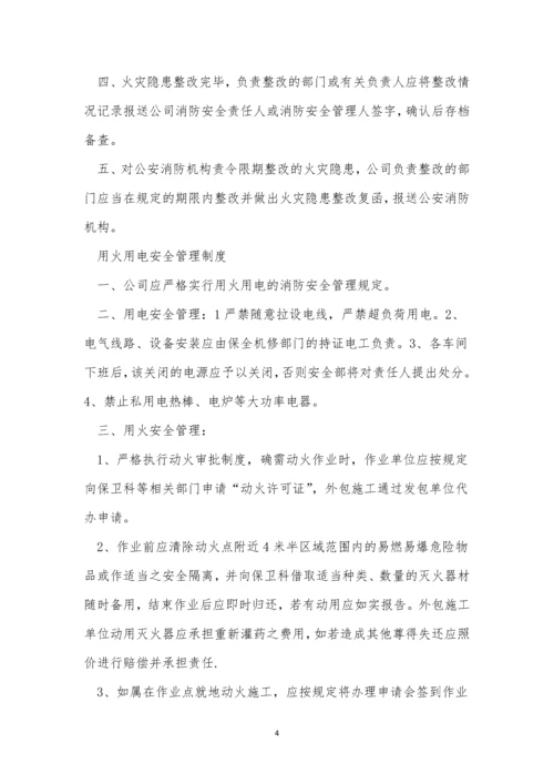 消防企业制度15篇.docx