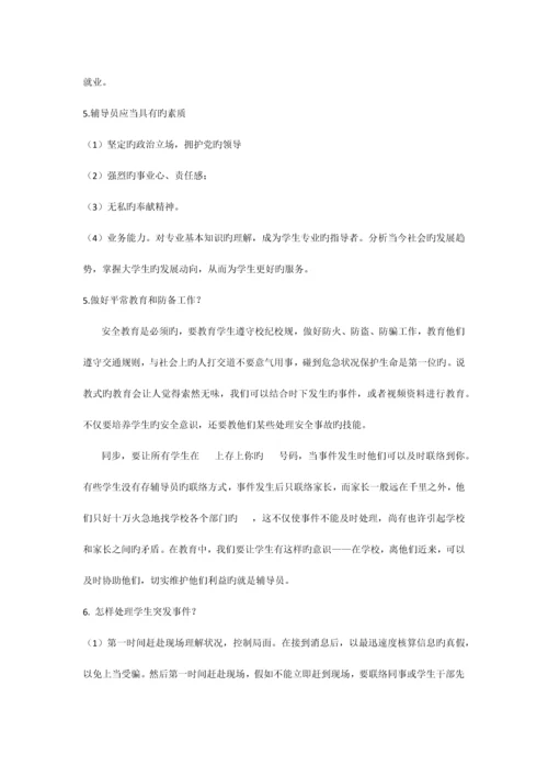 2023年辅导员应聘面试题目汇总.docx