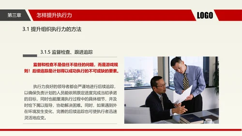 企业中层执行力提升培训_执剑人PPT模板