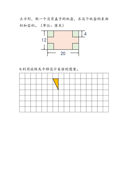 《整理与复习--图形与几何》（教案）人教版五年级数学下册