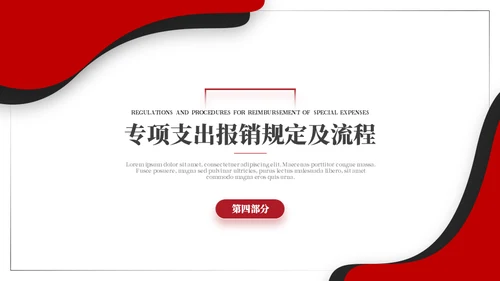 公司财务报销流程红黑商务风通用PPT模板