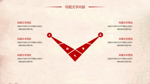 红色稳重大气八一国防部队军事力量PPT模板