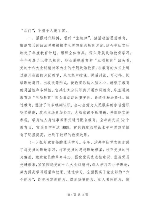 先进消防中队事迹材料(1).docx