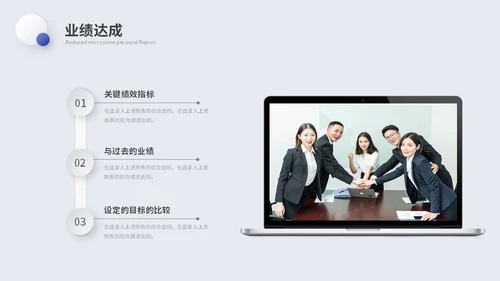 简约微粒体个人述职报告工作汇报自我介绍ppt模板