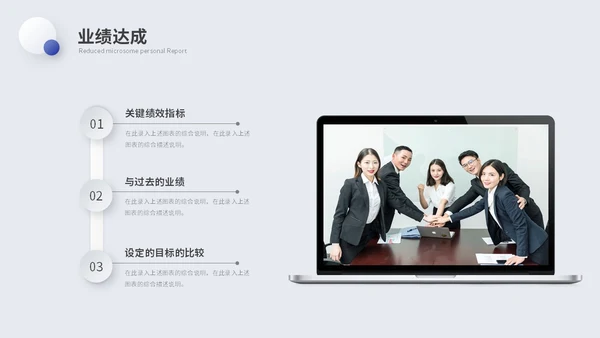 简约微粒体个人述职报告工作汇报自我介绍ppt模板