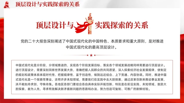 红色党建推进中国式现代化需要处理好若干重大关系党课课件PPT