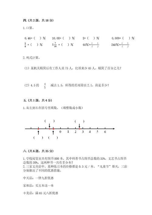 小升初全真试题2023小升初数学真题卷（名校卷）
