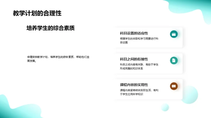 初一课程与教学探析