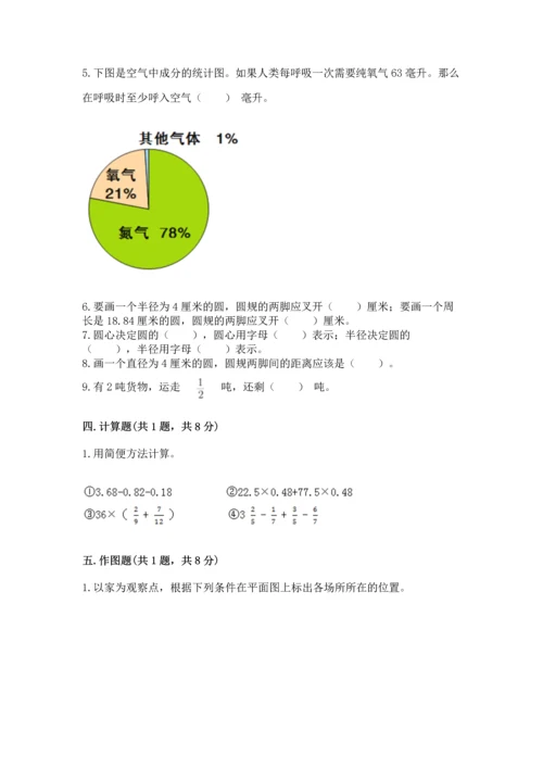 人教版六年级上册数学期末测试卷及参考答案（巩固）.docx