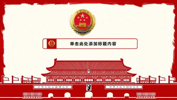 中国检察院检察机关述职汇报动态PPT