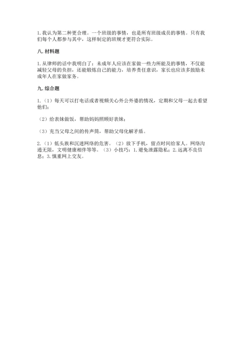 部编版小学四年级上册道德与法治期中测试卷【各地真题】.docx