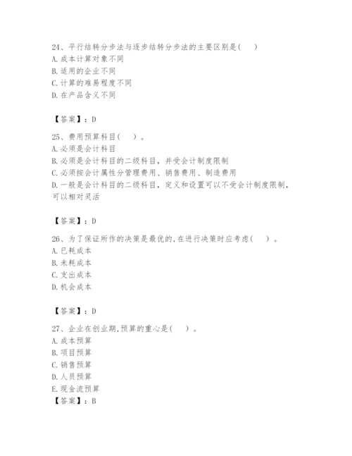 2024年初级管理会计之专业知识题库及完整答案一套.docx