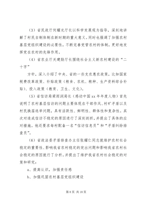省委党校培训汇报材料.docx