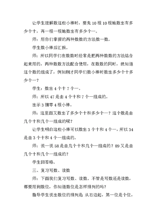 新西师大版小学一年级下册数学第九单元《总复习》教案教学设计