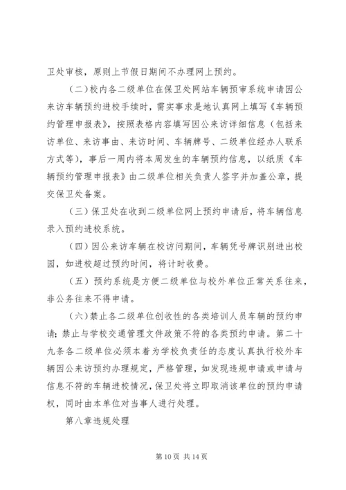 学校园停车场建设可行性报告 (2).docx