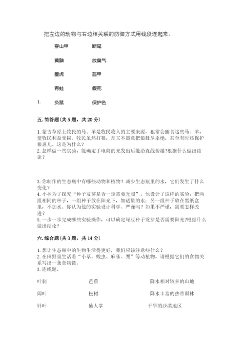 教科版科学五年级下册第一单元《生物与环境》测试卷参考答案.docx