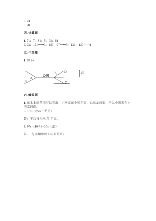 小学数学三年级下册期中测试卷及答案【夺冠系列】.docx