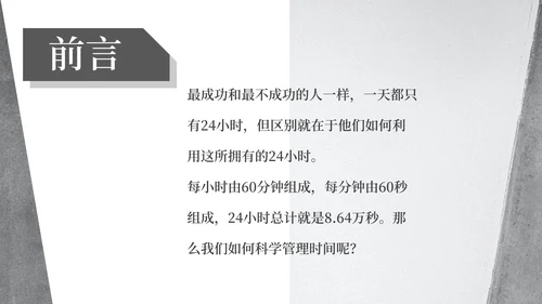 灰色简约风时间管理培训课程PPT模板