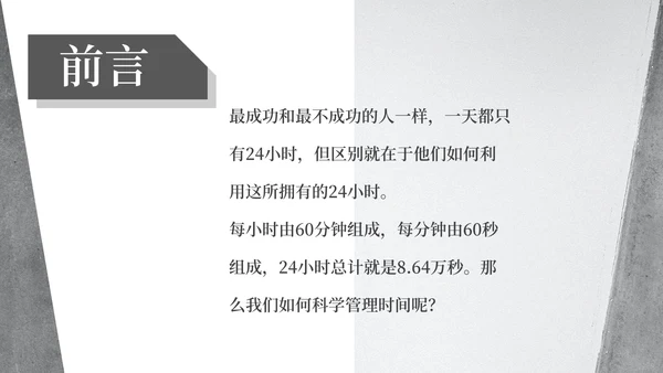 灰色简约风时间管理培训课程PPT模板
