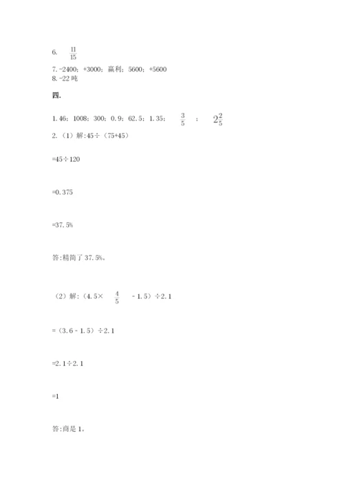 苏教版六年级数学小升初试卷（夺分金卷）.docx
