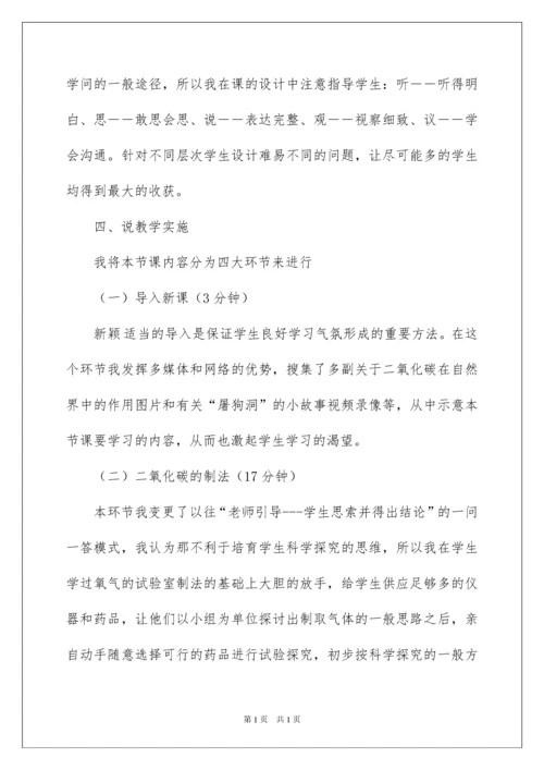 2022二氧化碳的性质说课稿.docx