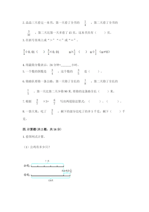 冀教版五年级下册数学第六单元 分数除法 测试卷【全优】.docx