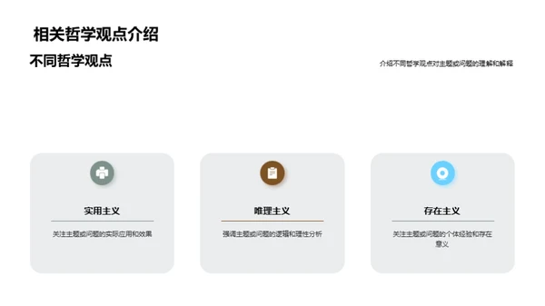 深度解析哲学
