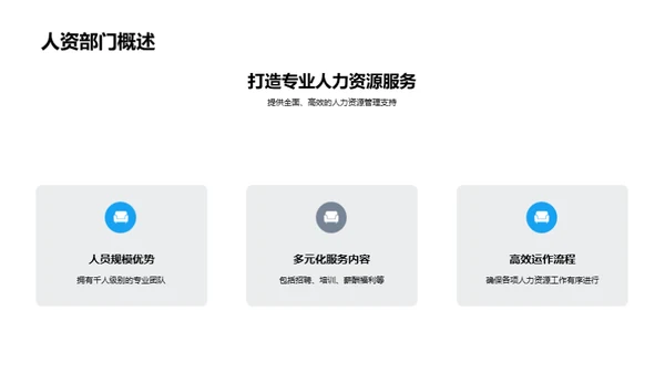 人资行政的发展之路