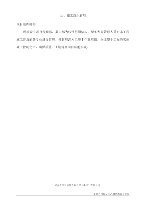 钢结构制作方案.docx