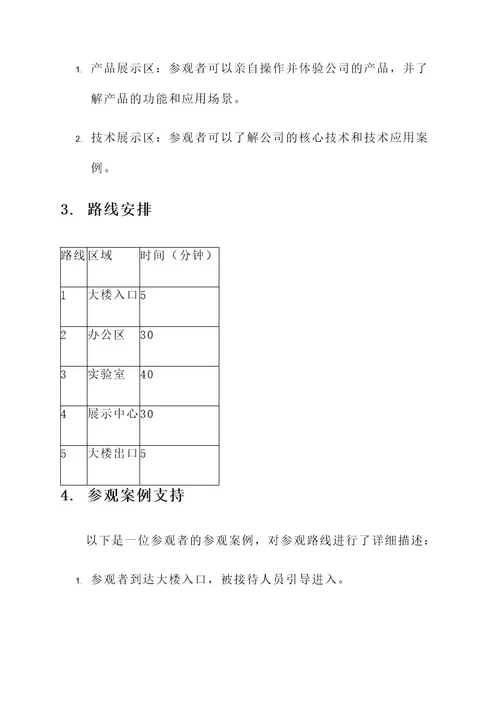 现场参观接待路线规划方案