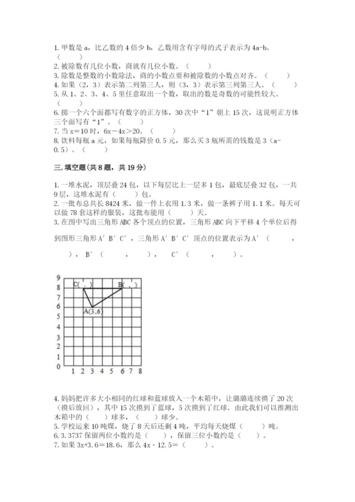 小学五年级上册数学期末测试卷附答案【考试直接用】.docx