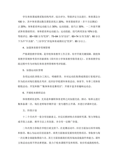 体育学科发展综合规划.docx