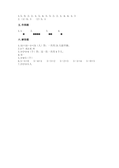 人教版一年级上册数学期中测试卷精品【b卷】.docx